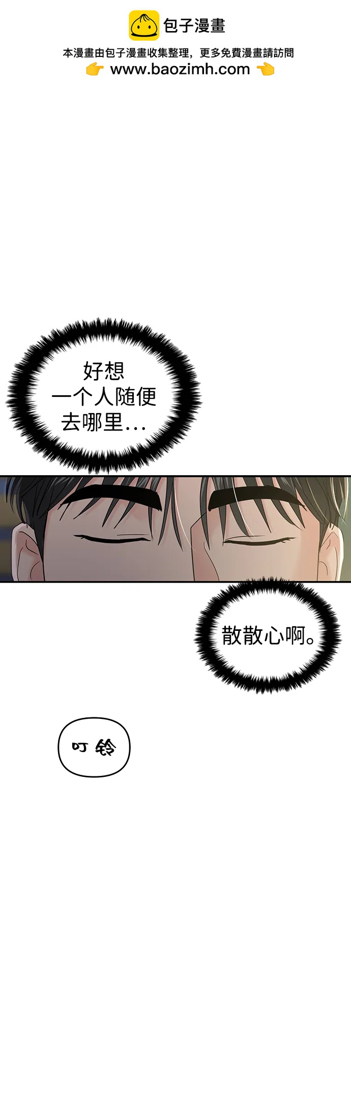 🍱随便的校园恋爱 第96话 第2页