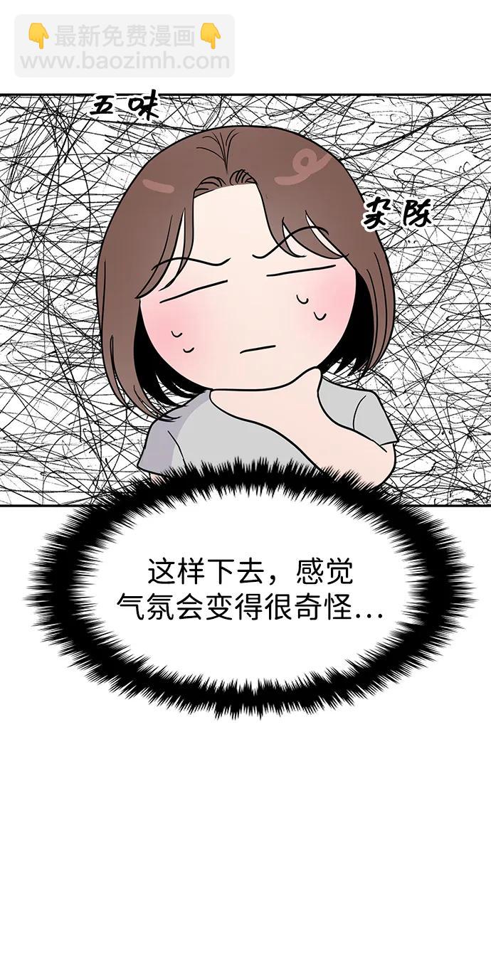 🍱随便的校园恋爱 第96话 第20页