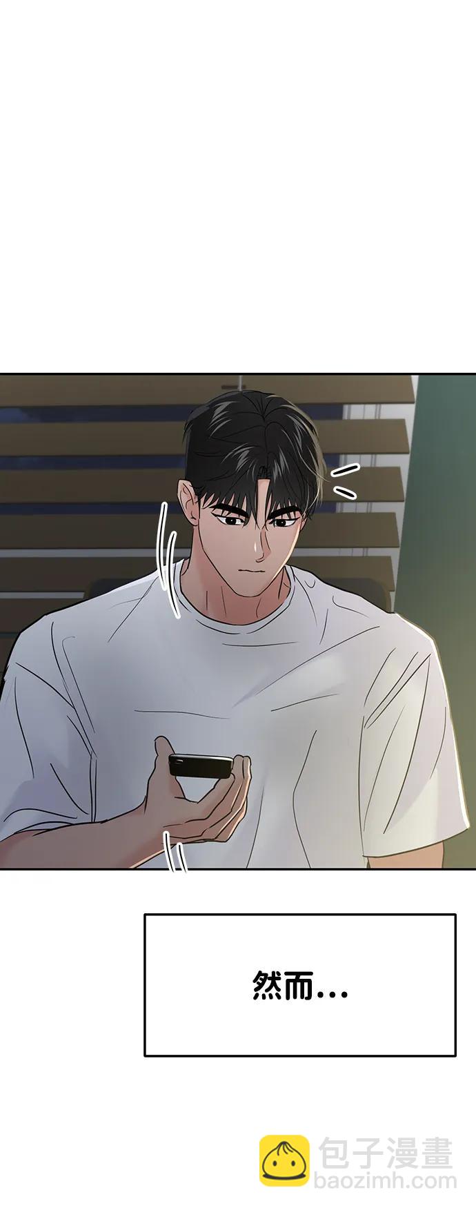 🍱随便的校园恋爱 第96话 第3页