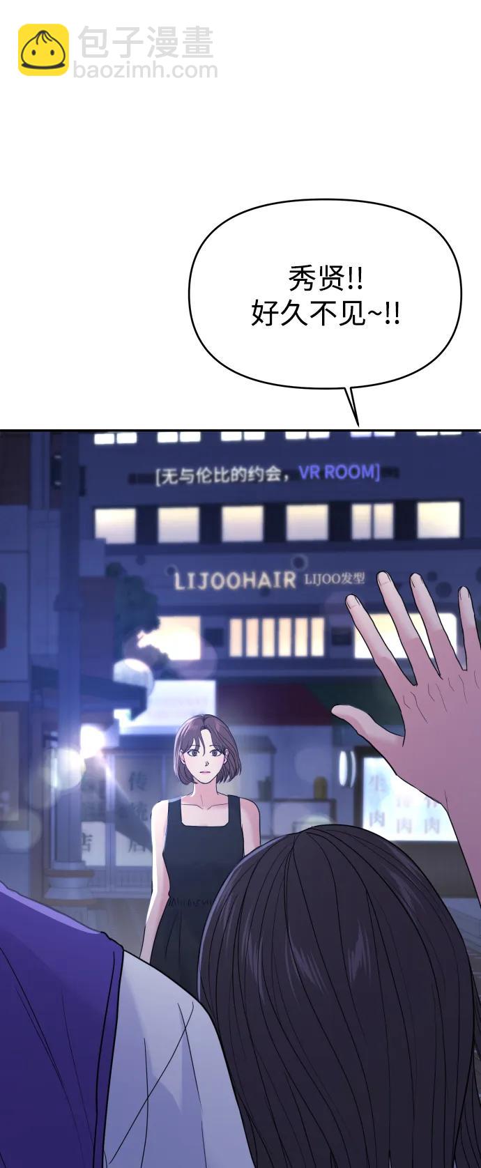 🍱随便的校园恋爱 第96话 第33页