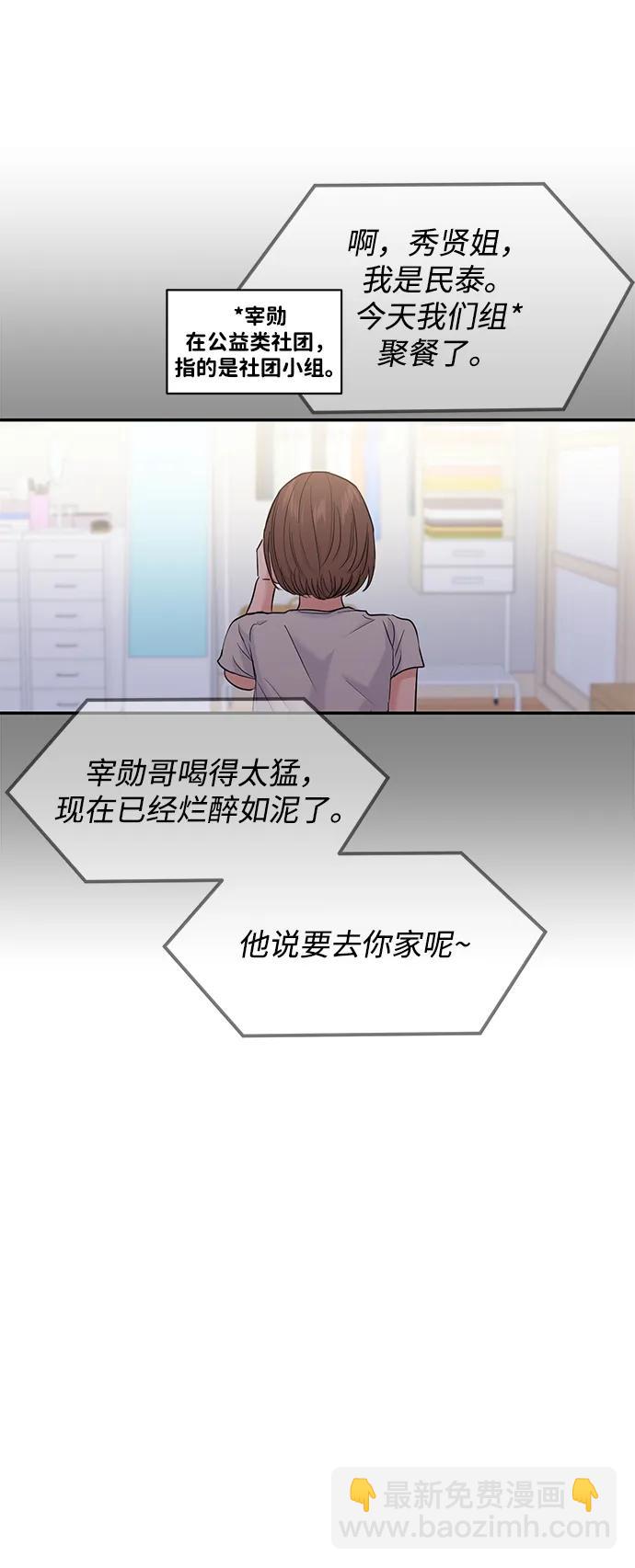 🍱随便的校园恋爱 第96话 第36页