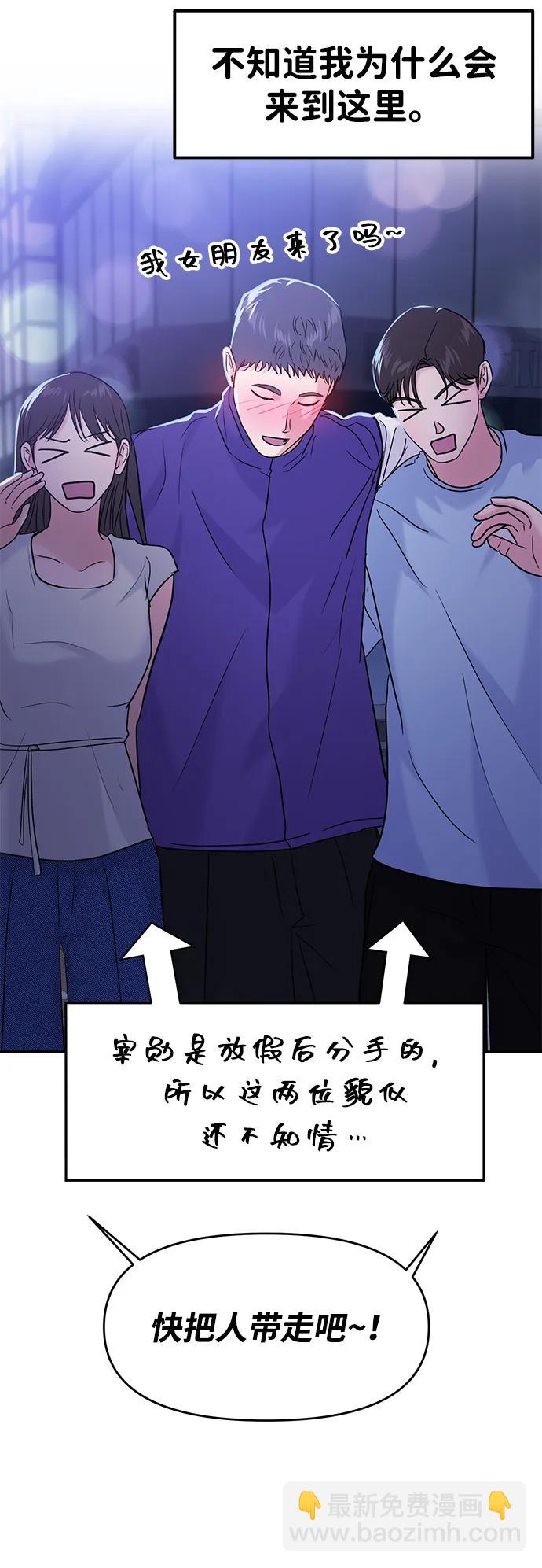 🍱随便的校园恋爱 第96话 第37页