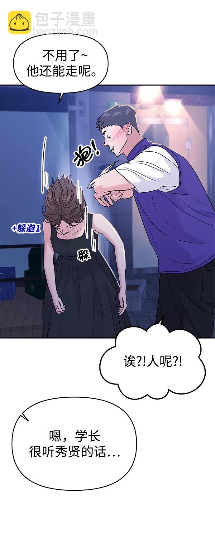 🍱随便的校园恋爱 第96话 第39页