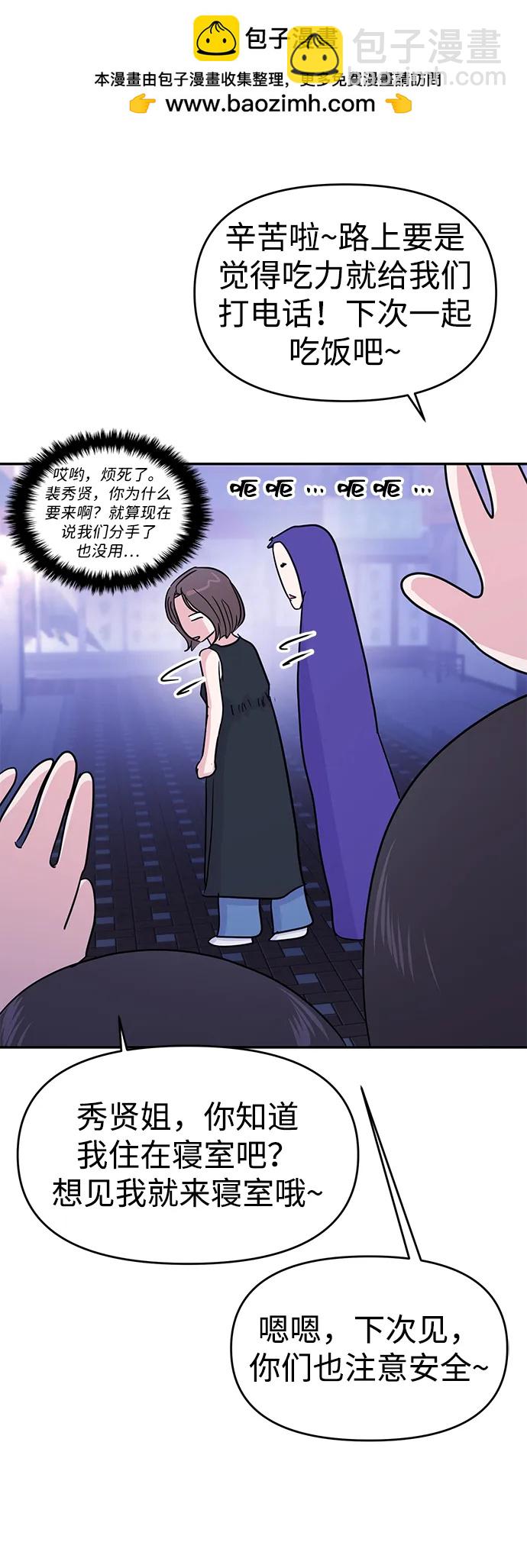 🍱随便的校园恋爱 第96话 第40页