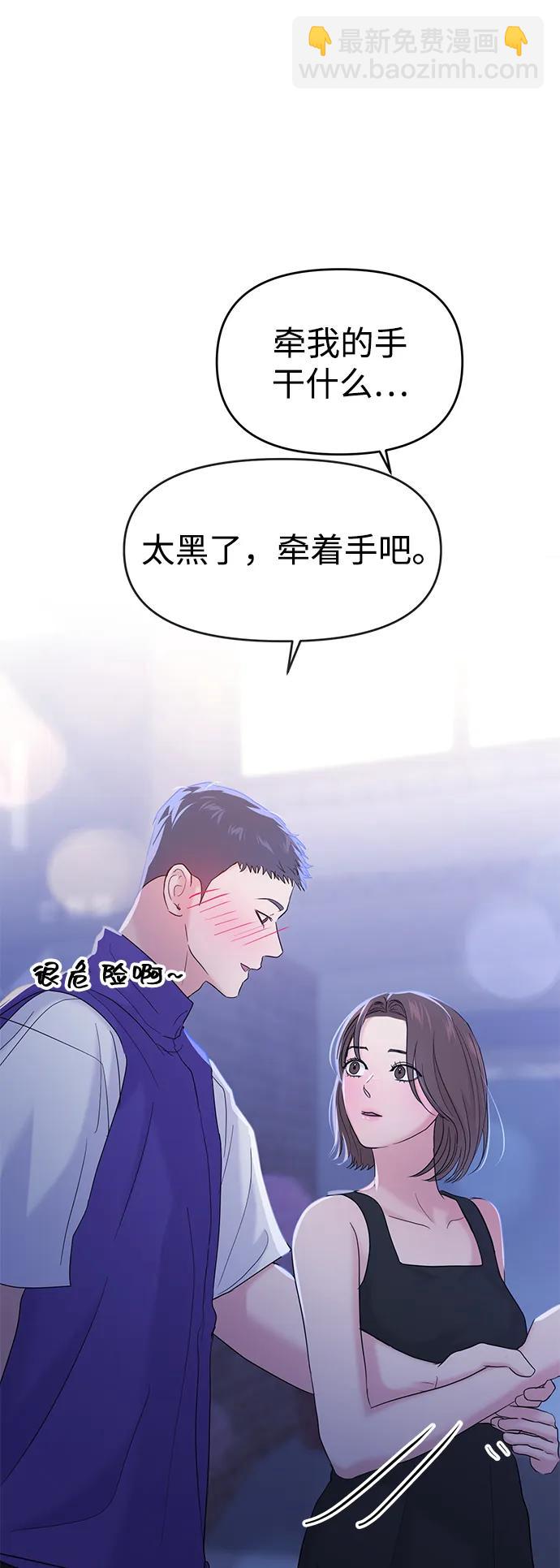 🍱随便的校园恋爱 第96话 第43页