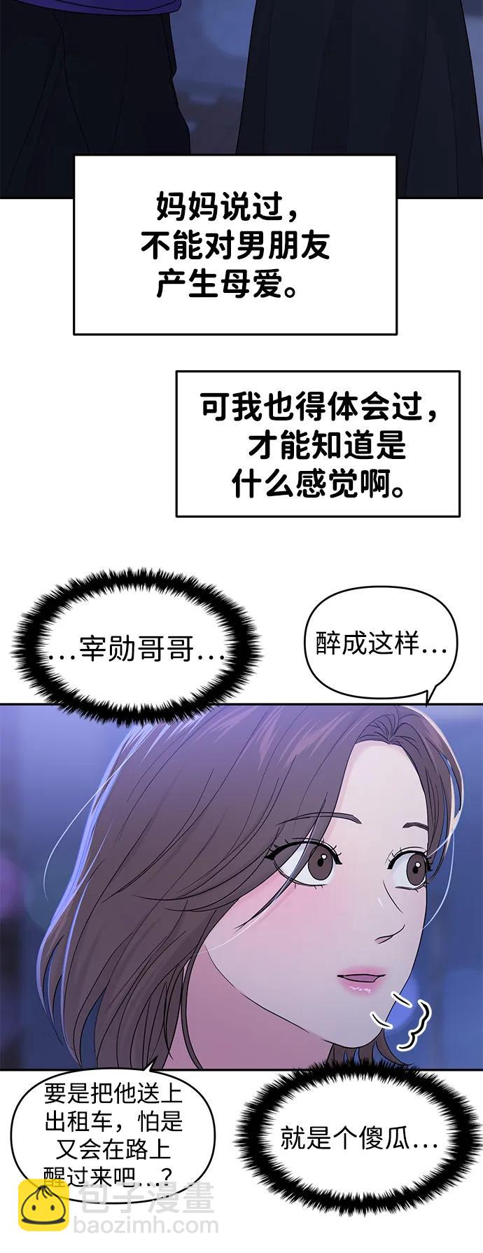 🍱随便的校园恋爱 第96话 第44页