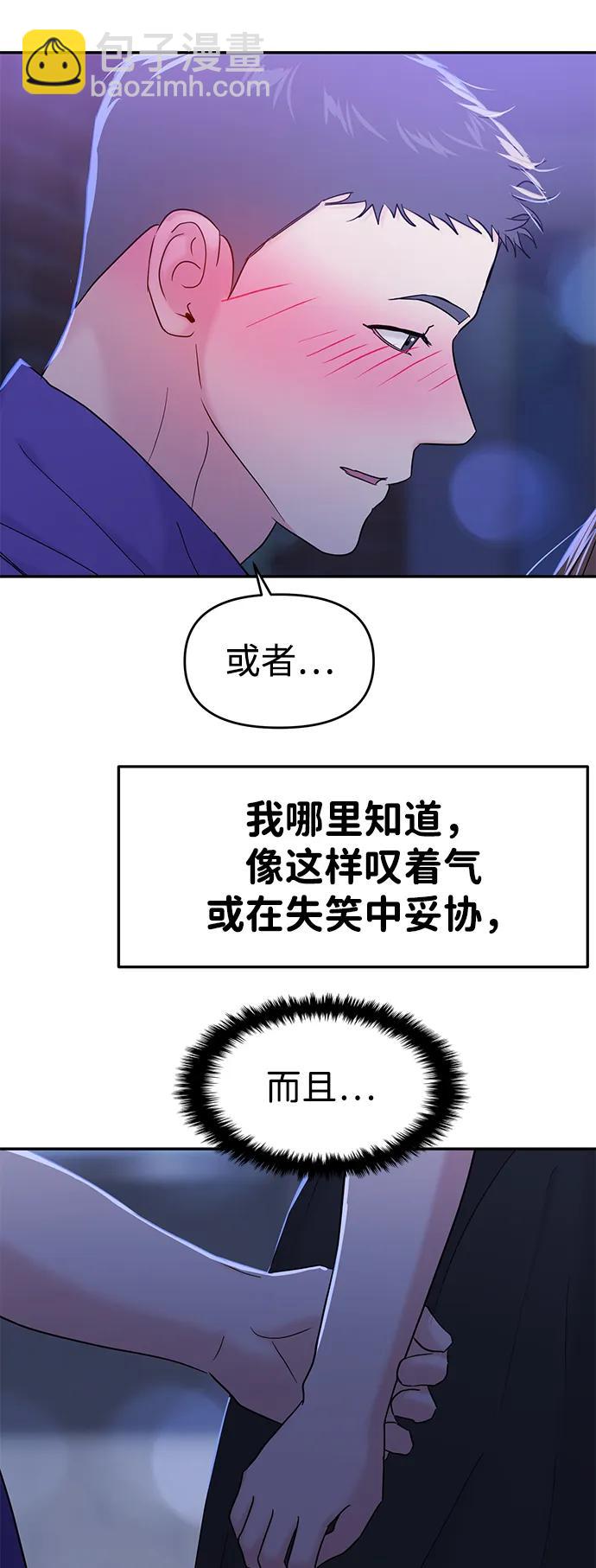 🍱随便的校园恋爱 第96话 第45页