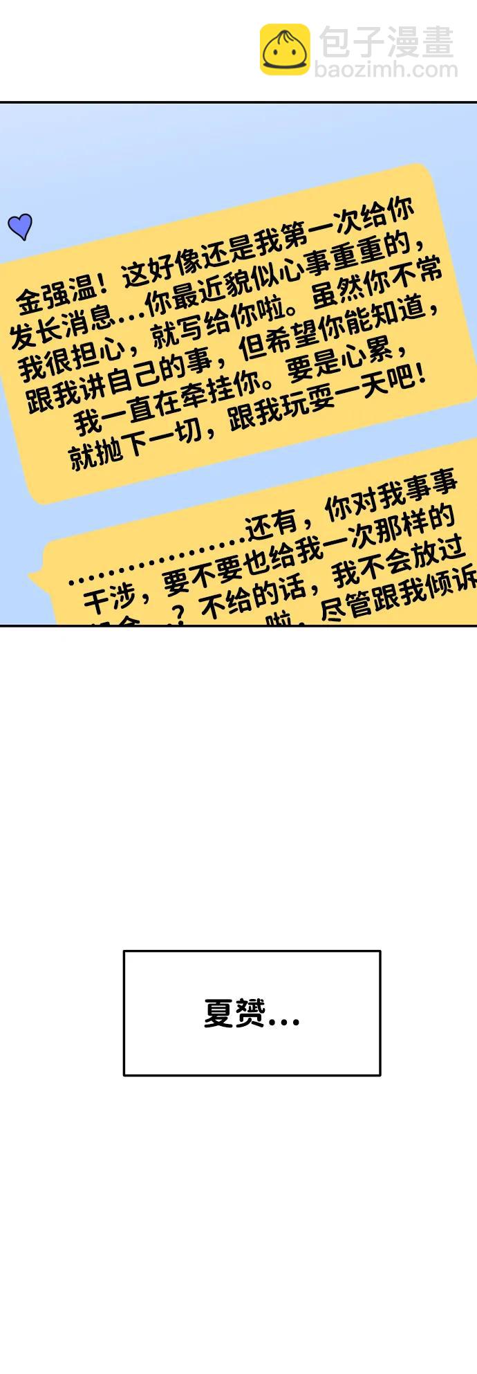 🍱随便的校园恋爱 第96话 第5页