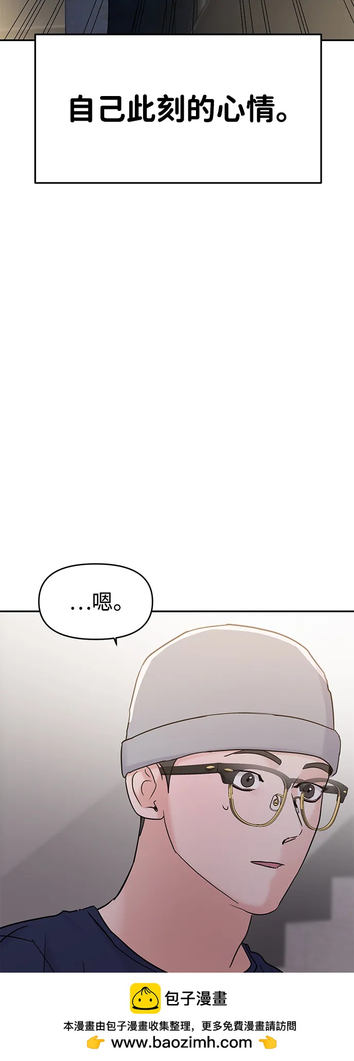 🍱随便的校园恋爱 第96话 第50页