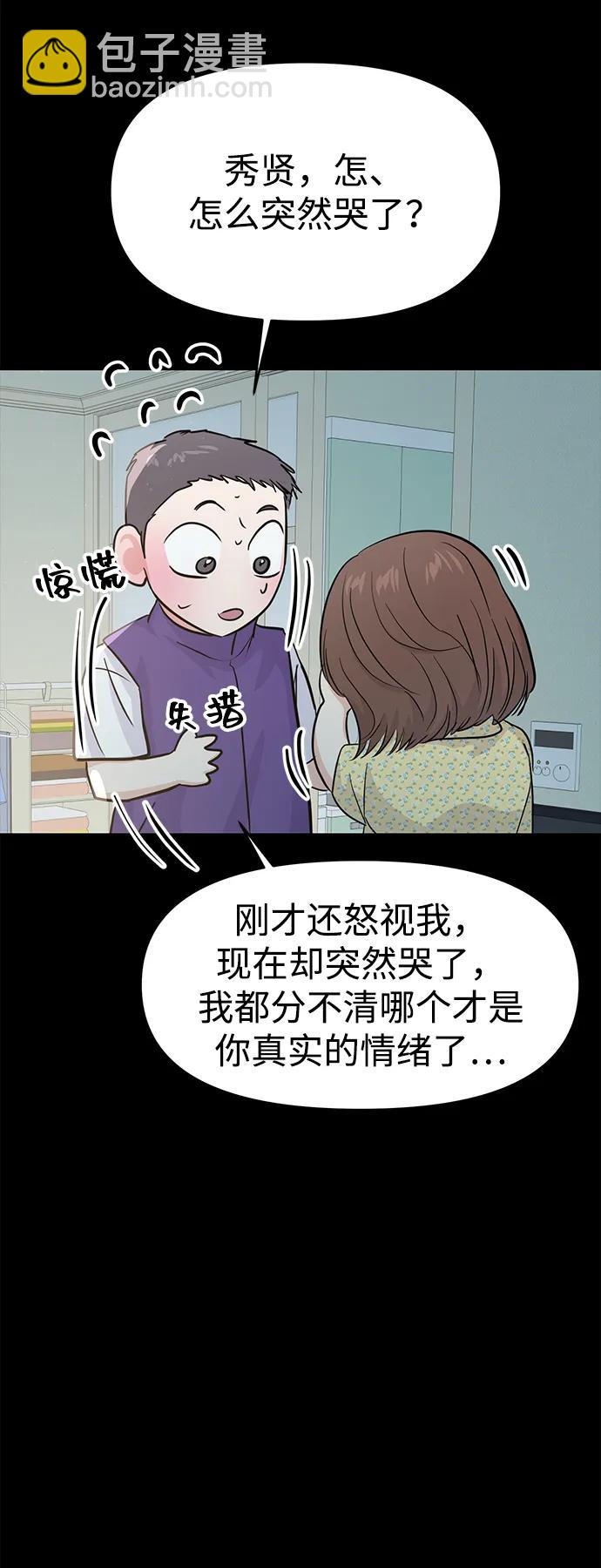 🍱随便的校园恋爱 第98话 第14页
