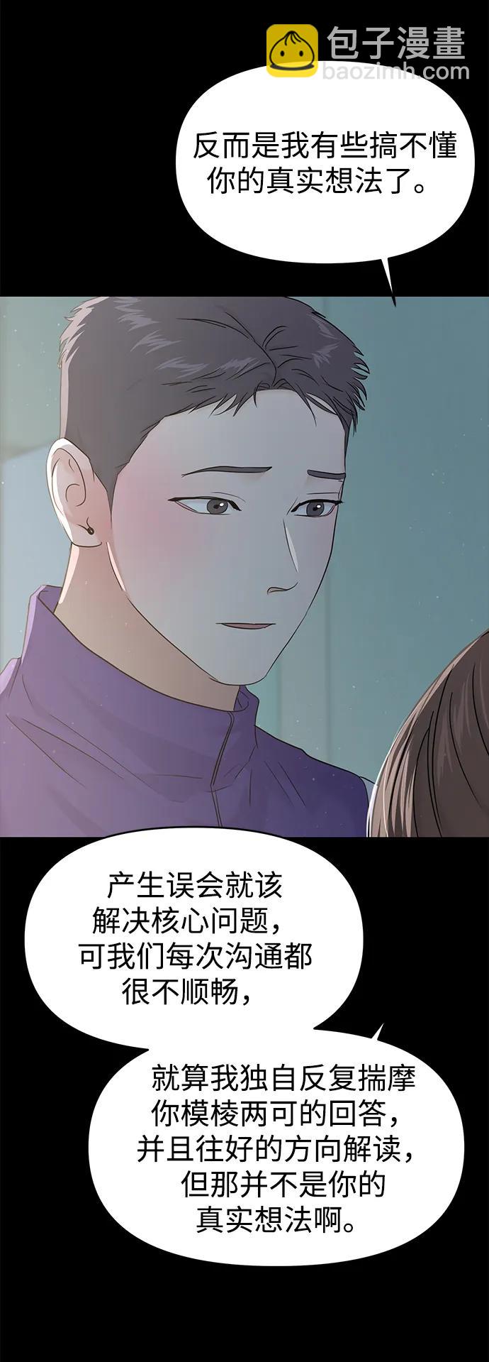 🍱随便的校园恋爱 第98话 第16页