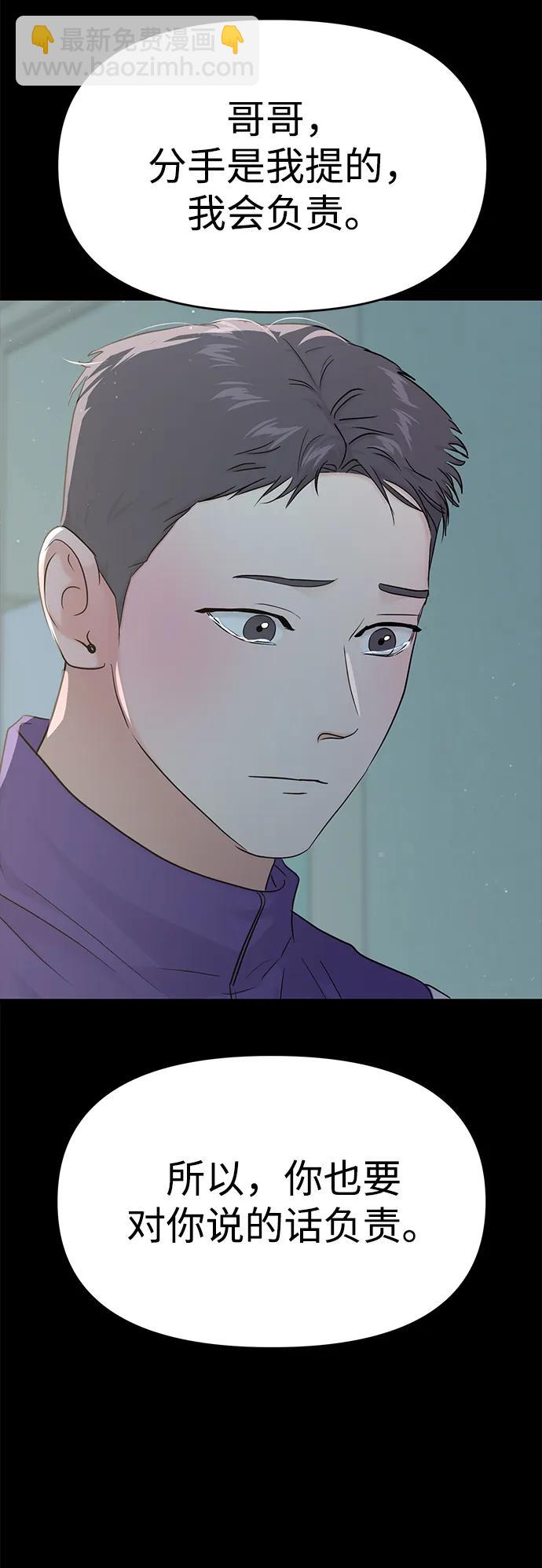 🍱随便的校园恋爱 第98话 第17页
