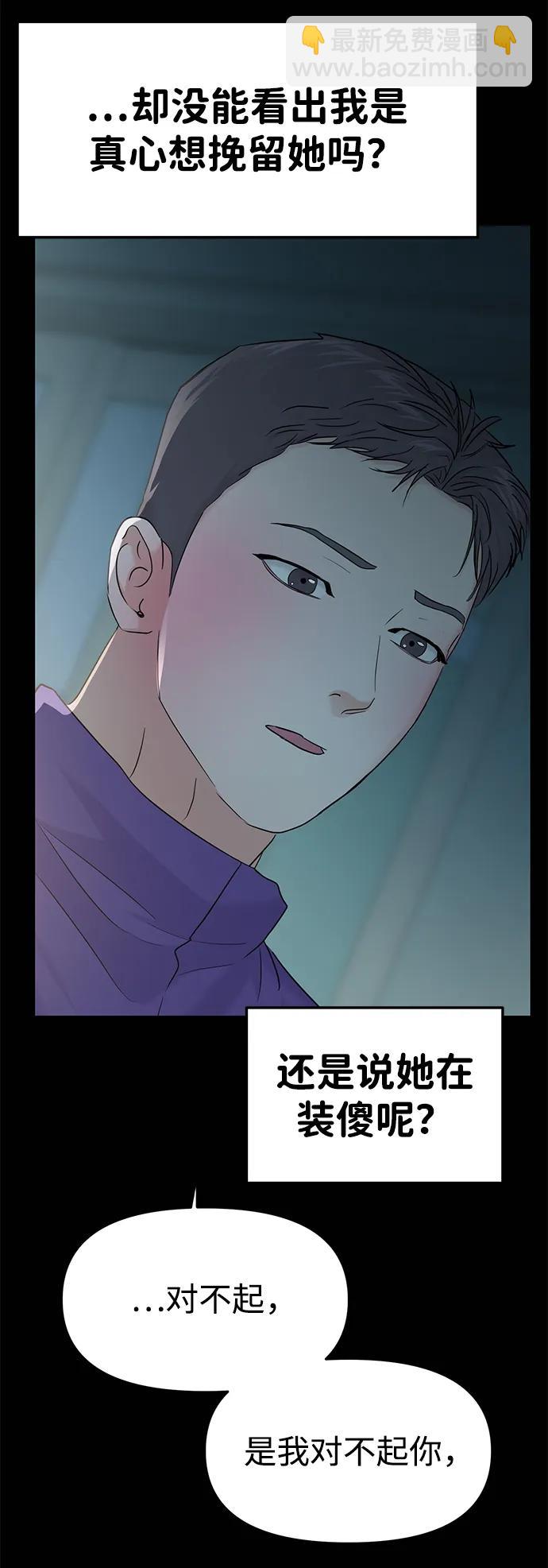 🍱随便的校园恋爱 第98话 第24页