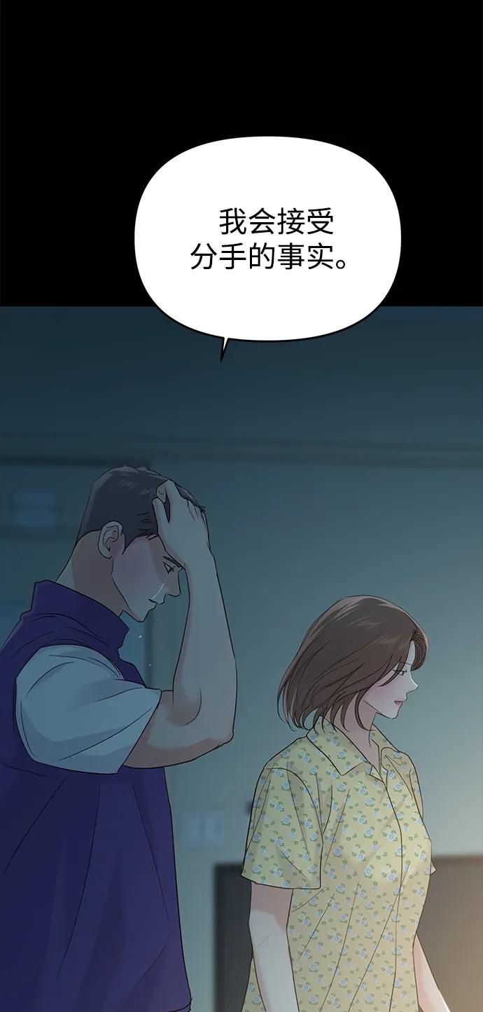🍱随便的校园恋爱 第98话 第25页