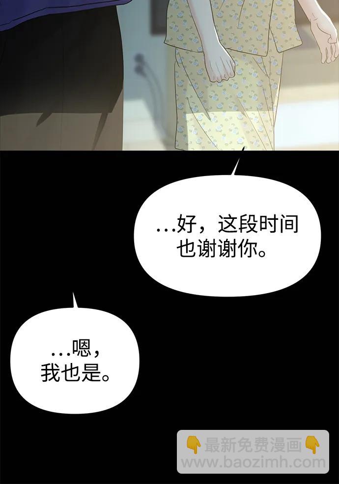 🍱随便的校园恋爱 第98话 第26页