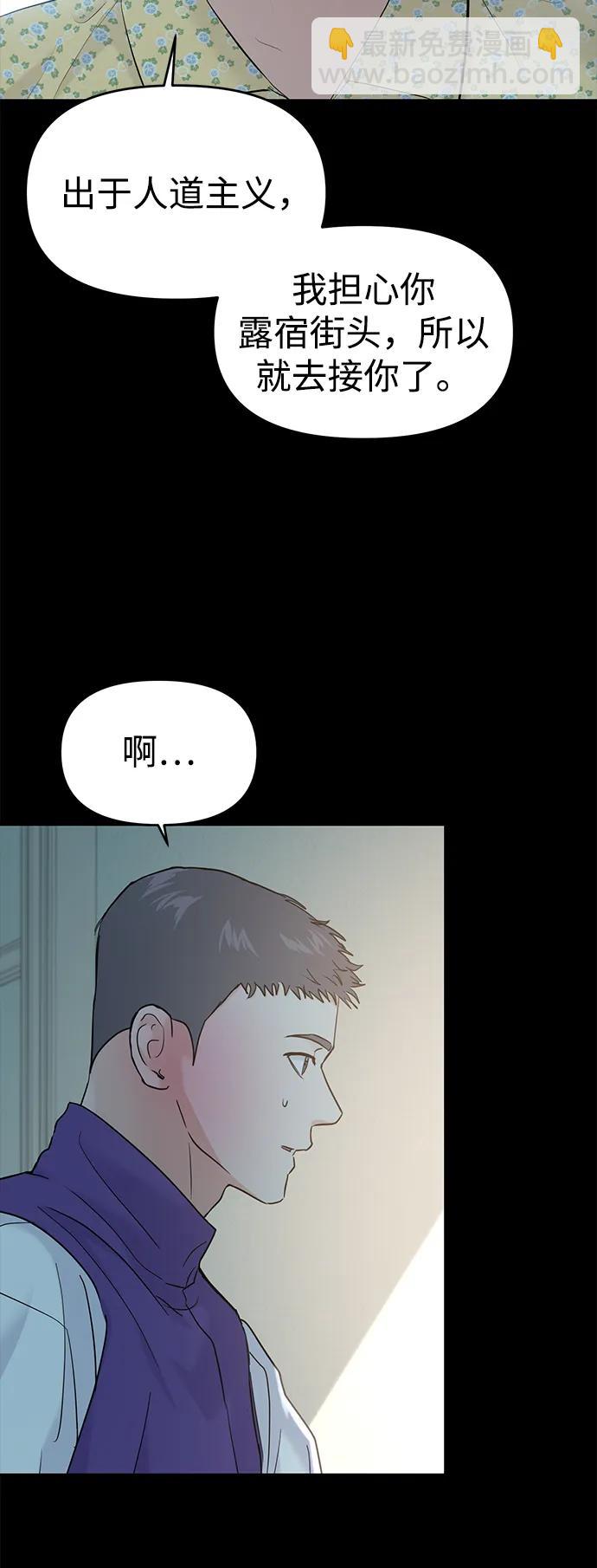 🍱随便的校园恋爱 第98话 第3页