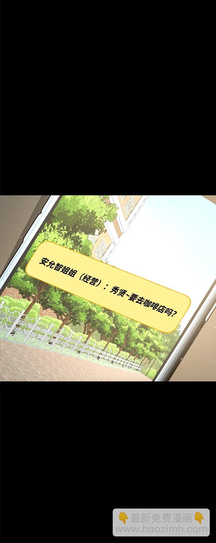 🍱随便的校园恋爱 第98话 第33页