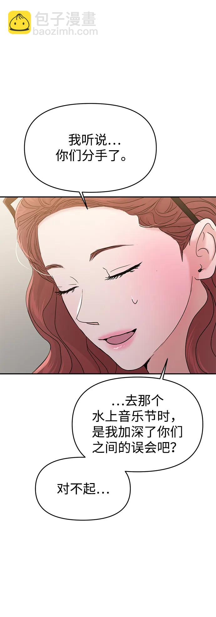 🍱随便的校园恋爱 第98话 第36页