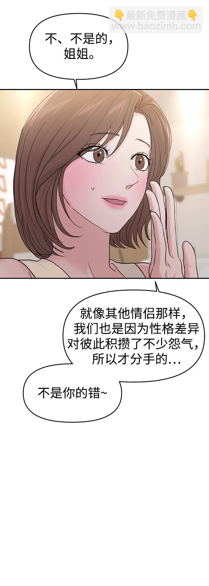 🍱随便的校园恋爱 第98话 第37页