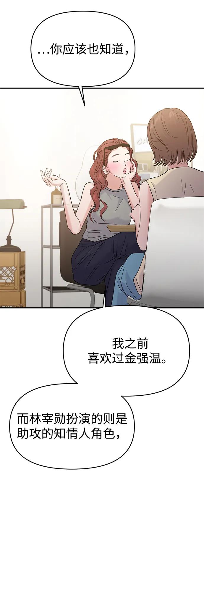 🍱随便的校园恋爱 第98话 第38页