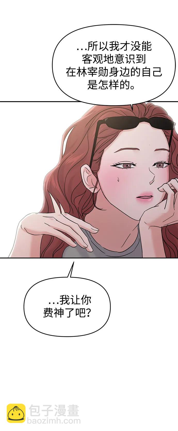 🍱随便的校园恋爱 第98话 第39页