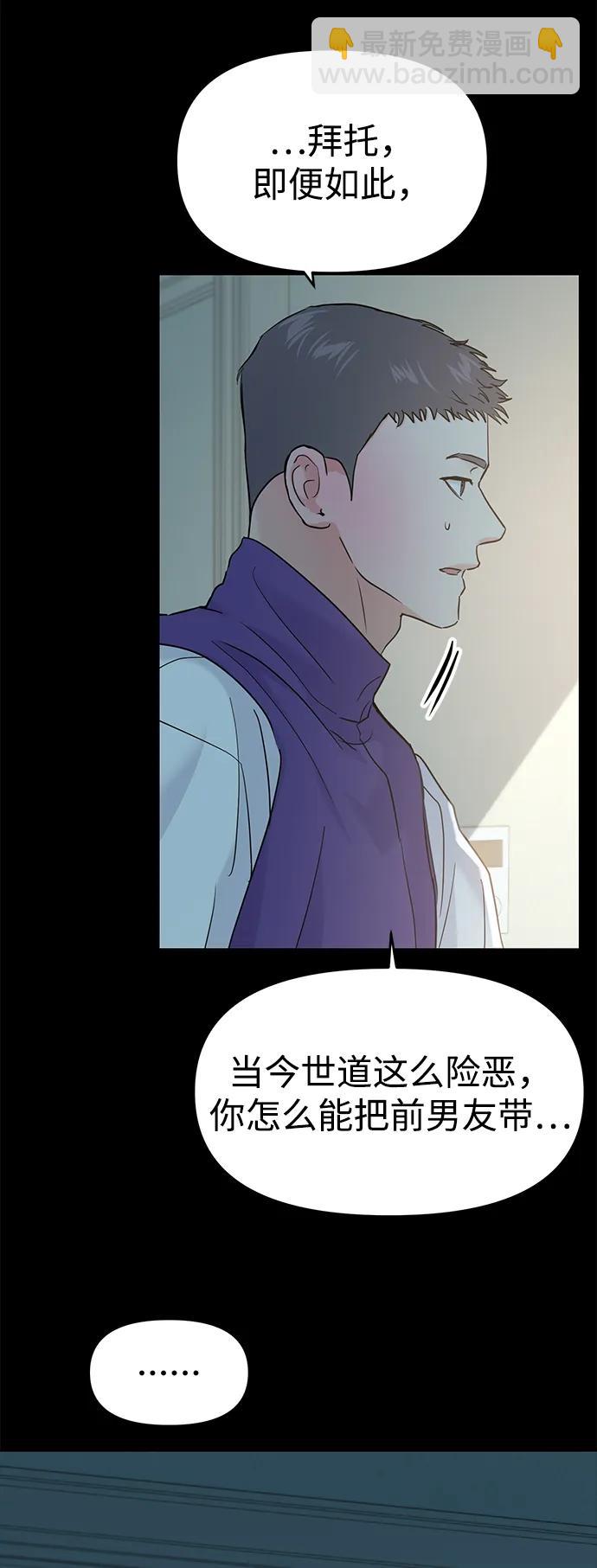 🍱随便的校园恋爱 第98话 第4页