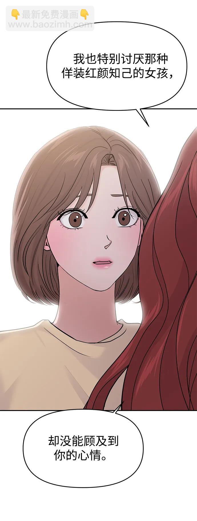 🍱随便的校园恋爱 第98话 第40页