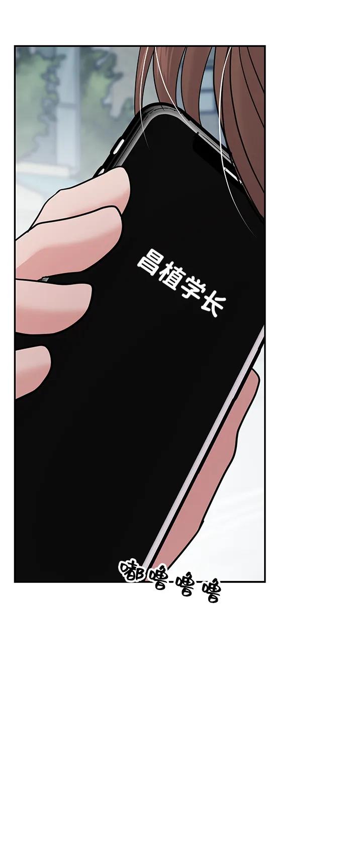 🍱随便的校园恋爱 第98话 第45页