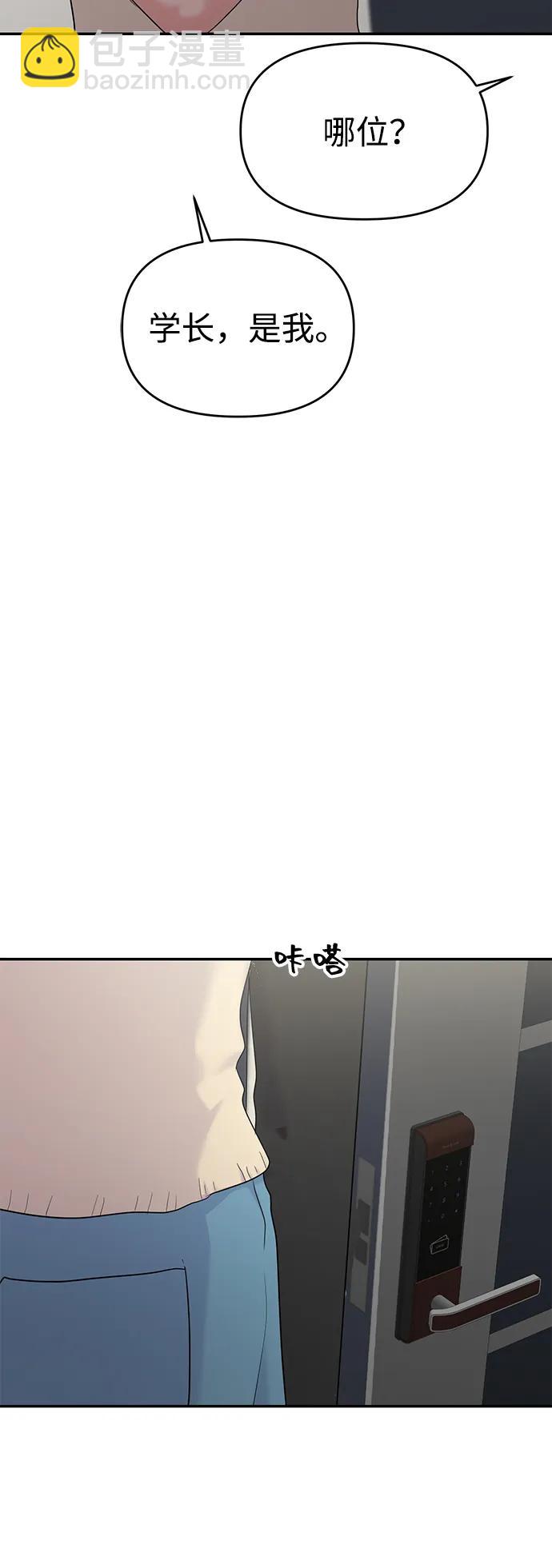 🍱随便的校园恋爱 第98话 第48页