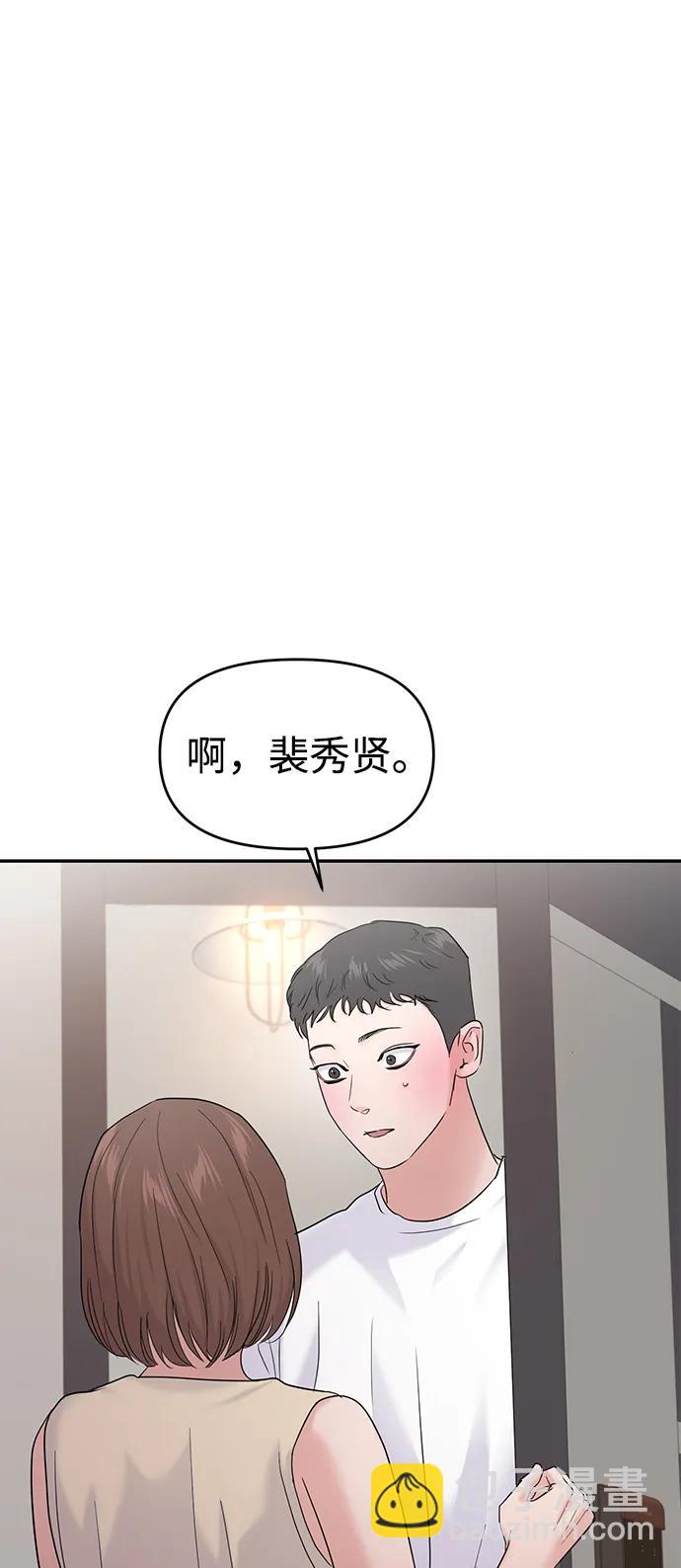 🍱随便的校园恋爱 第98话 第49页