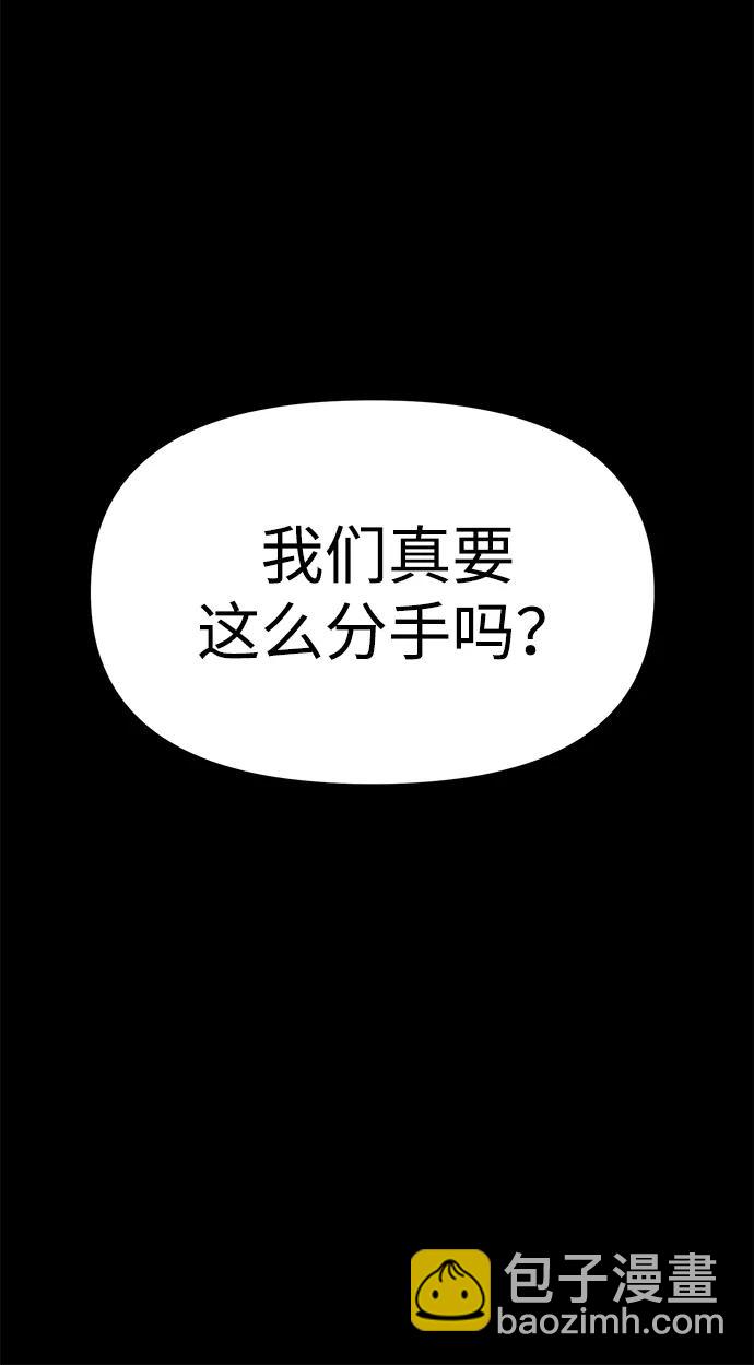 🍱随便的校园恋爱 第98话 第7页