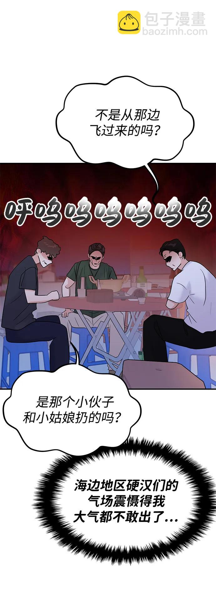 🍱随便的校园恋爱 第100话 第10页