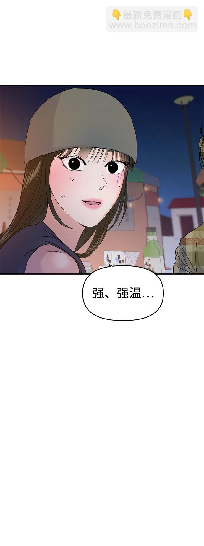 🍱随便的校园恋爱 第100话 第11页