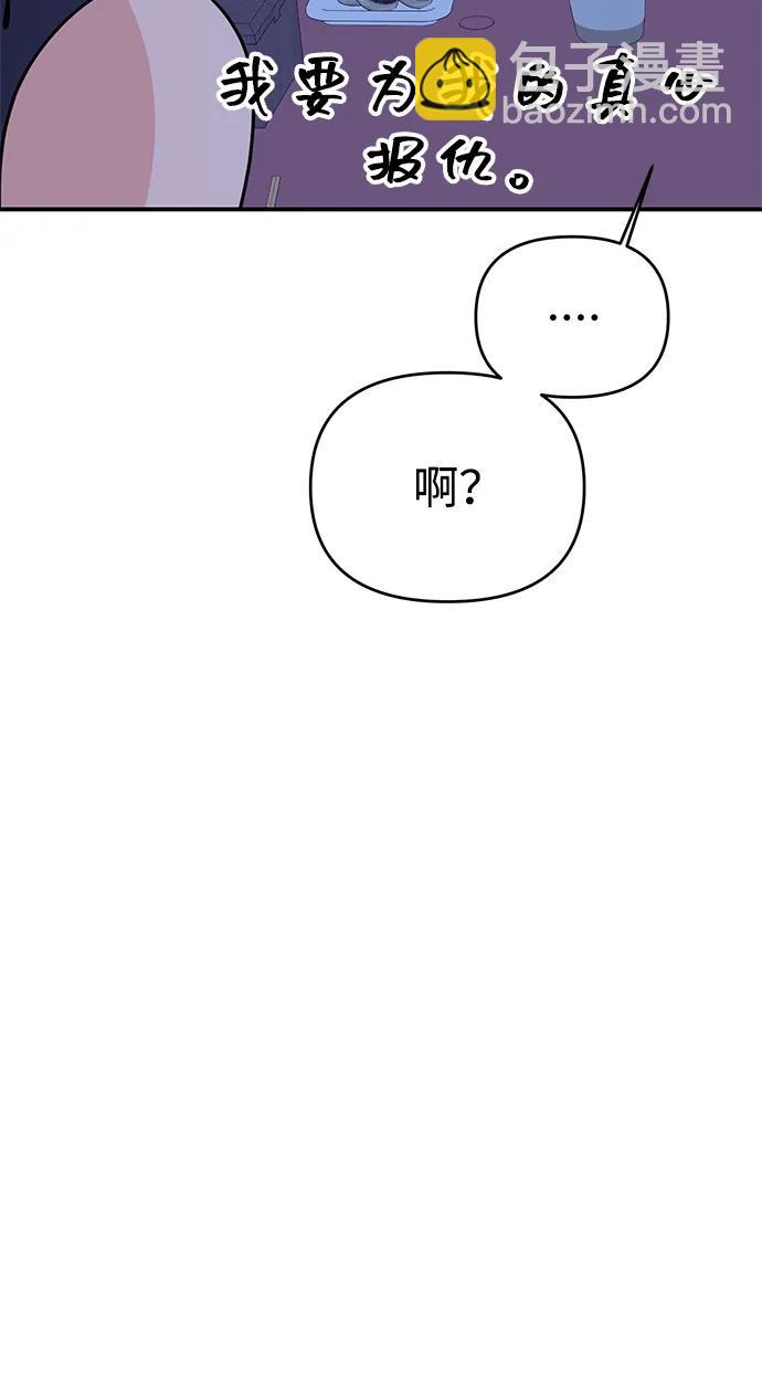 🍱随便的校园恋爱 第100话 第14页
