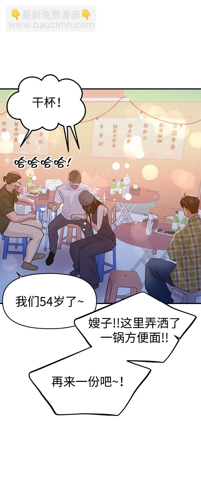 🍱随便的校园恋爱 第100话 第16页