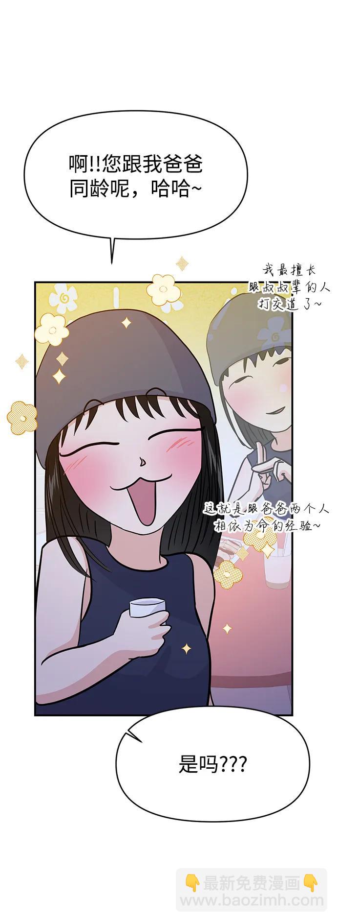 🍱随便的校园恋爱 第100话 第17页