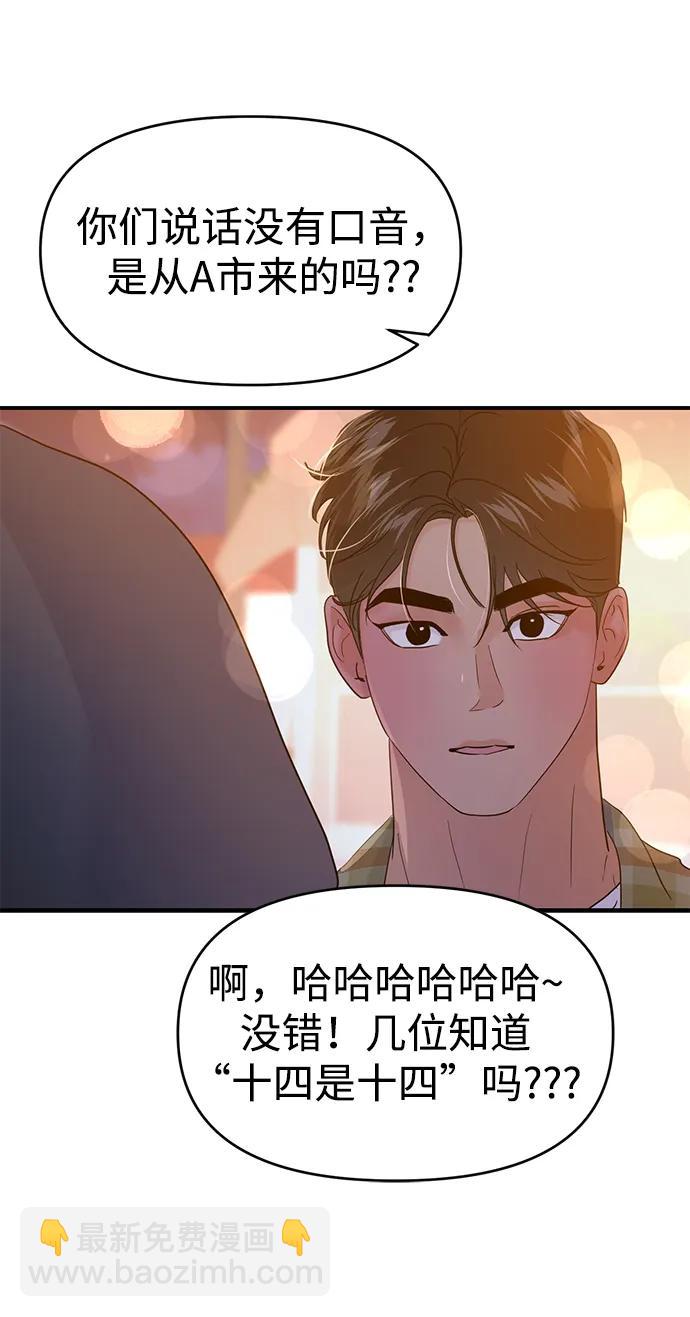 🍱随便的校园恋爱 第100话 第18页