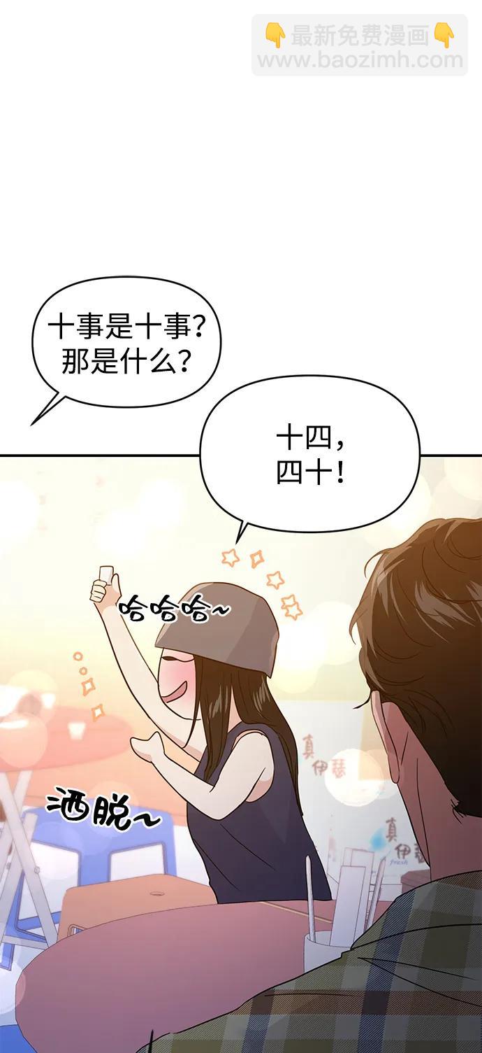 🍱随便的校园恋爱 第100话 第19页