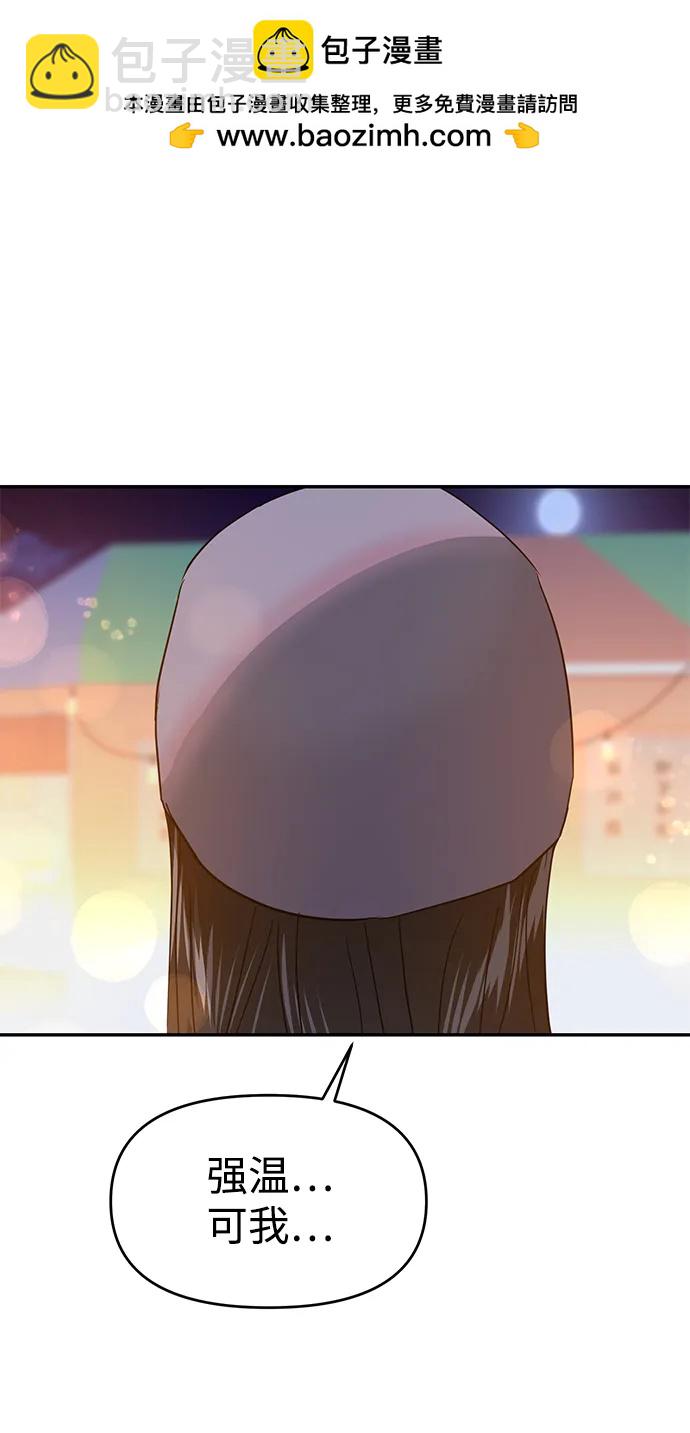 🍱随便的校园恋爱 第100话 第2页