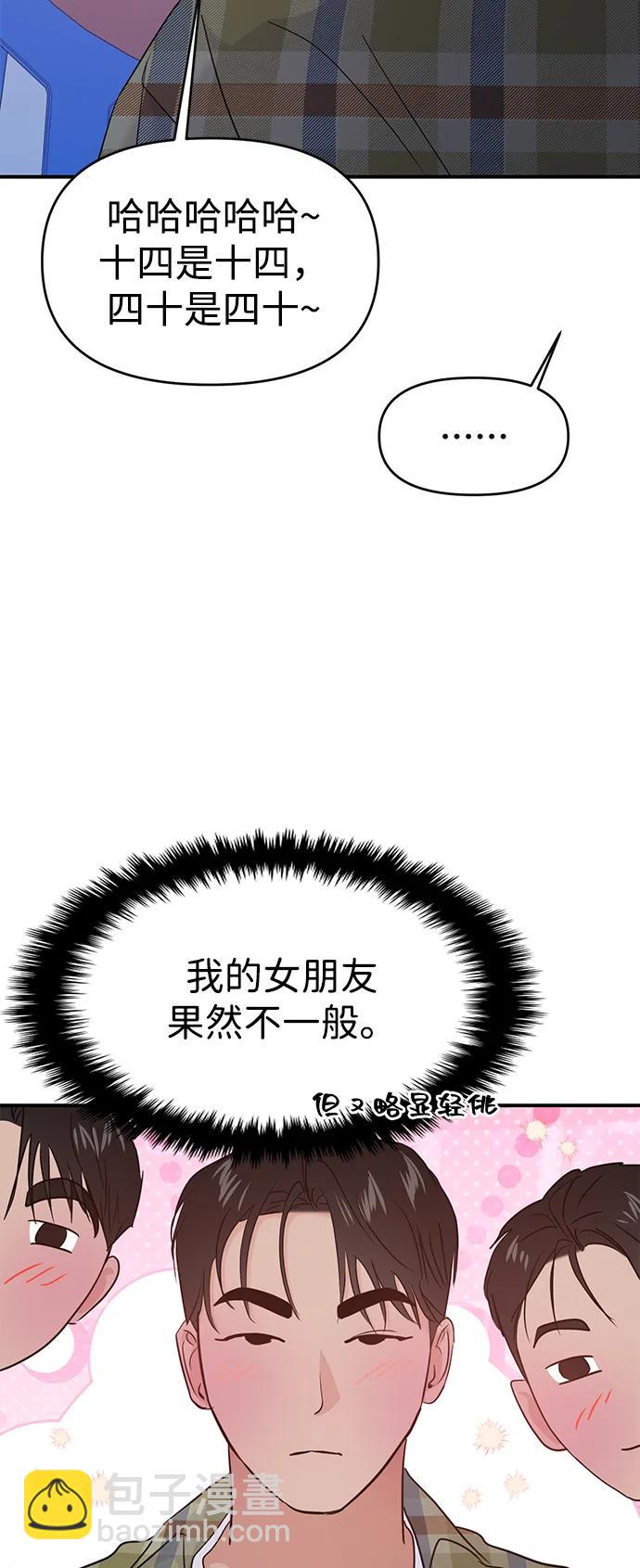 🍱随便的校园恋爱 第100话 第20页