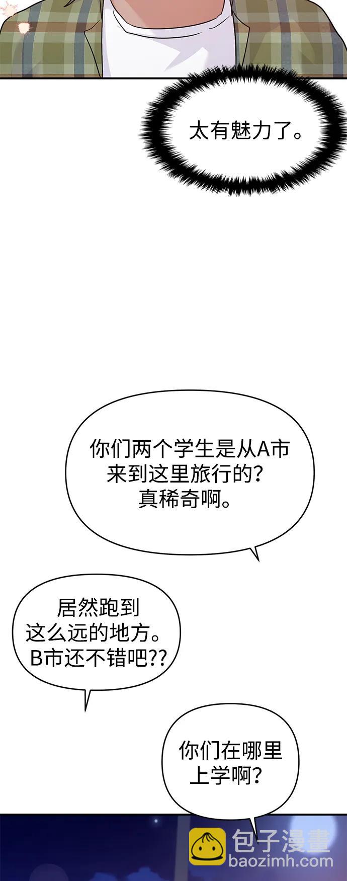 🍱随便的校园恋爱 第100话 第21页