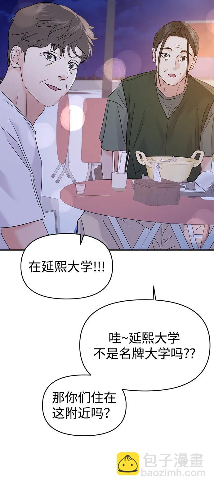 🍱随便的校园恋爱 第100话 第22页