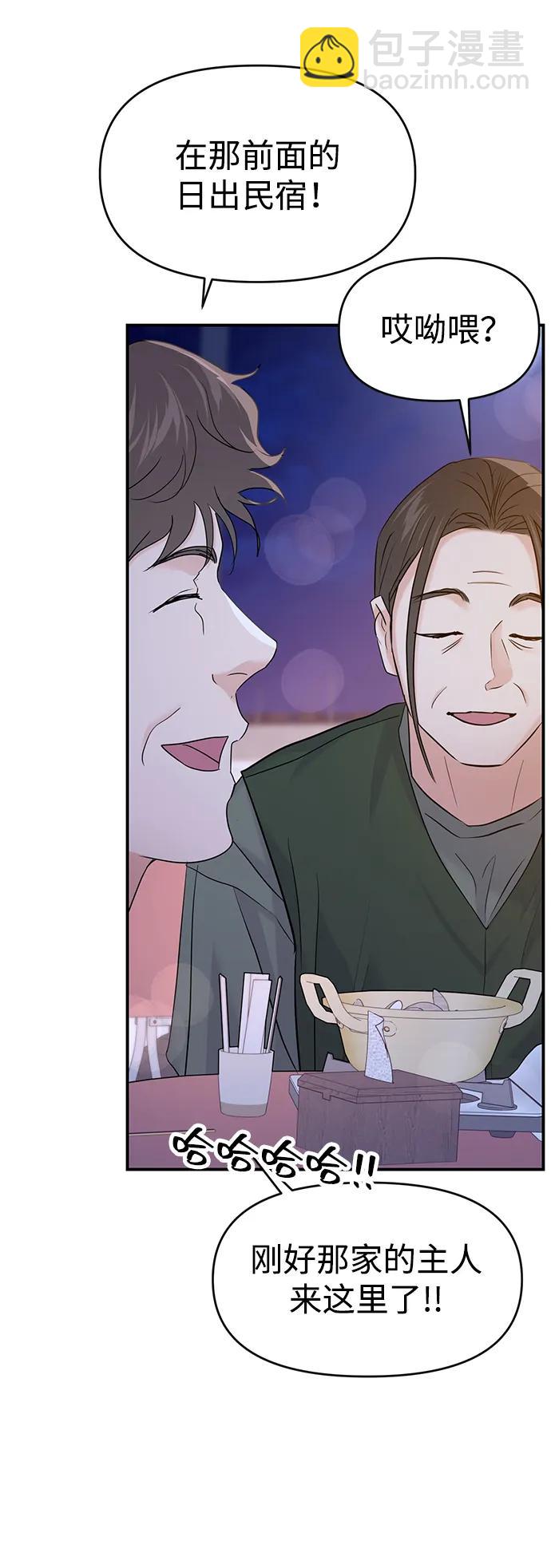 🍱随便的校园恋爱 第100话 第23页