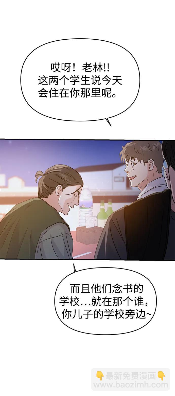 🍱随便的校园恋爱 第100话 第24页