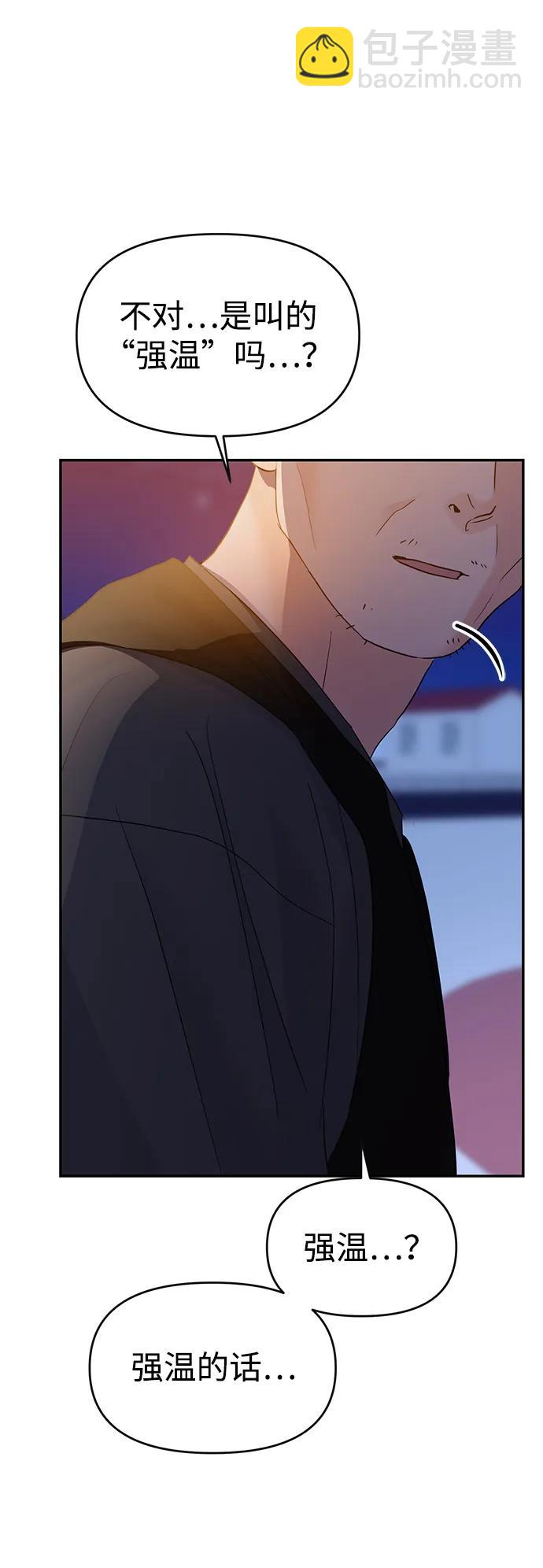 🍱随便的校园恋爱 第100话 第28页