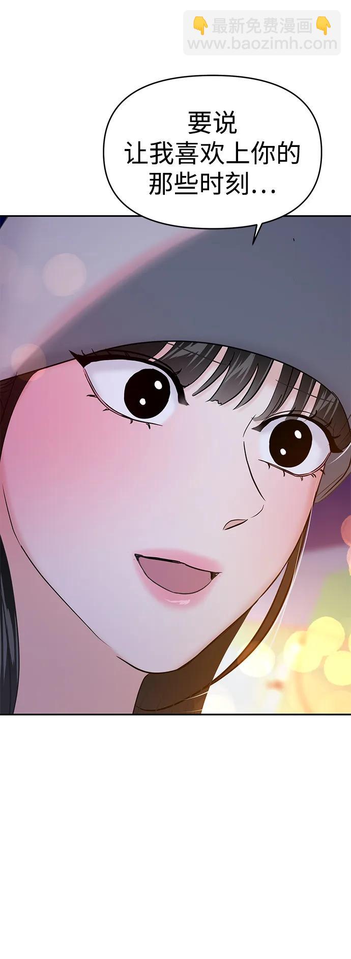 🍱随便的校园恋爱 第100话 第3页