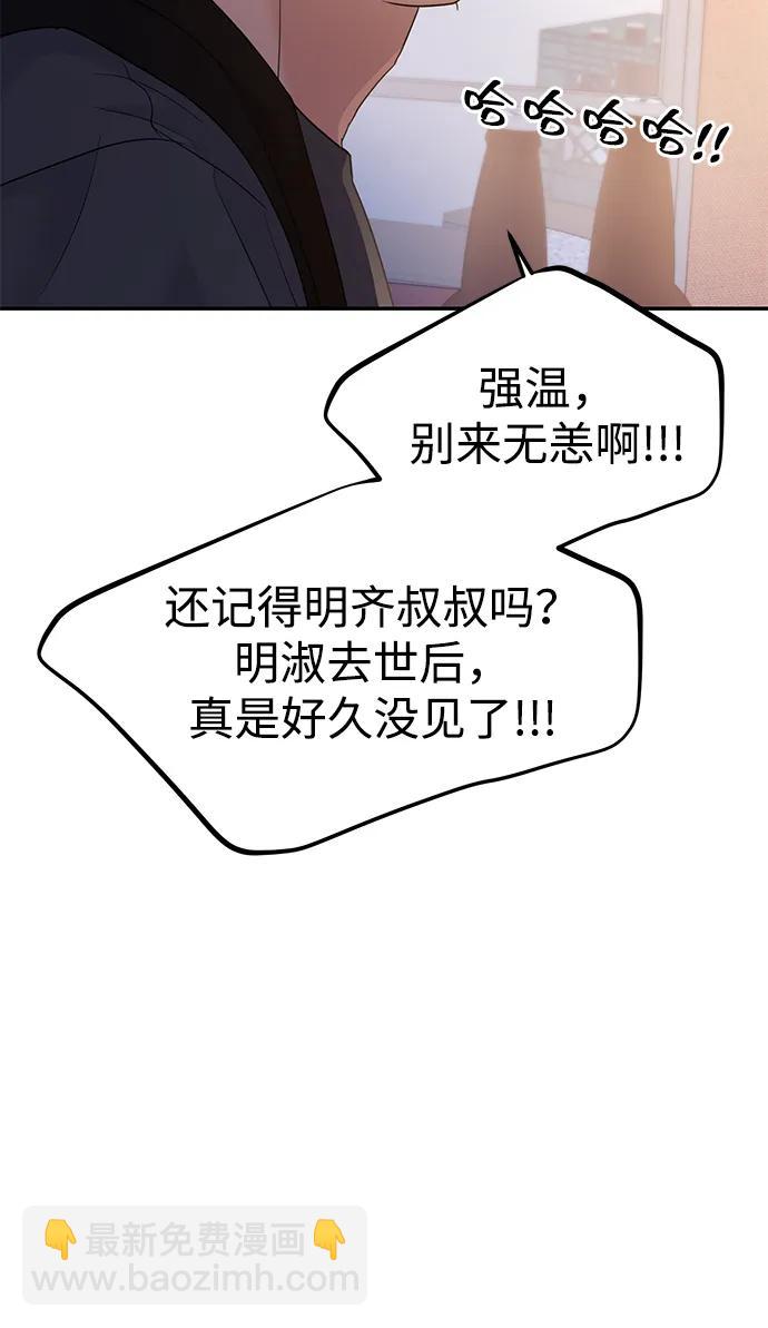 🍱随便的校园恋爱 第100话 第33页