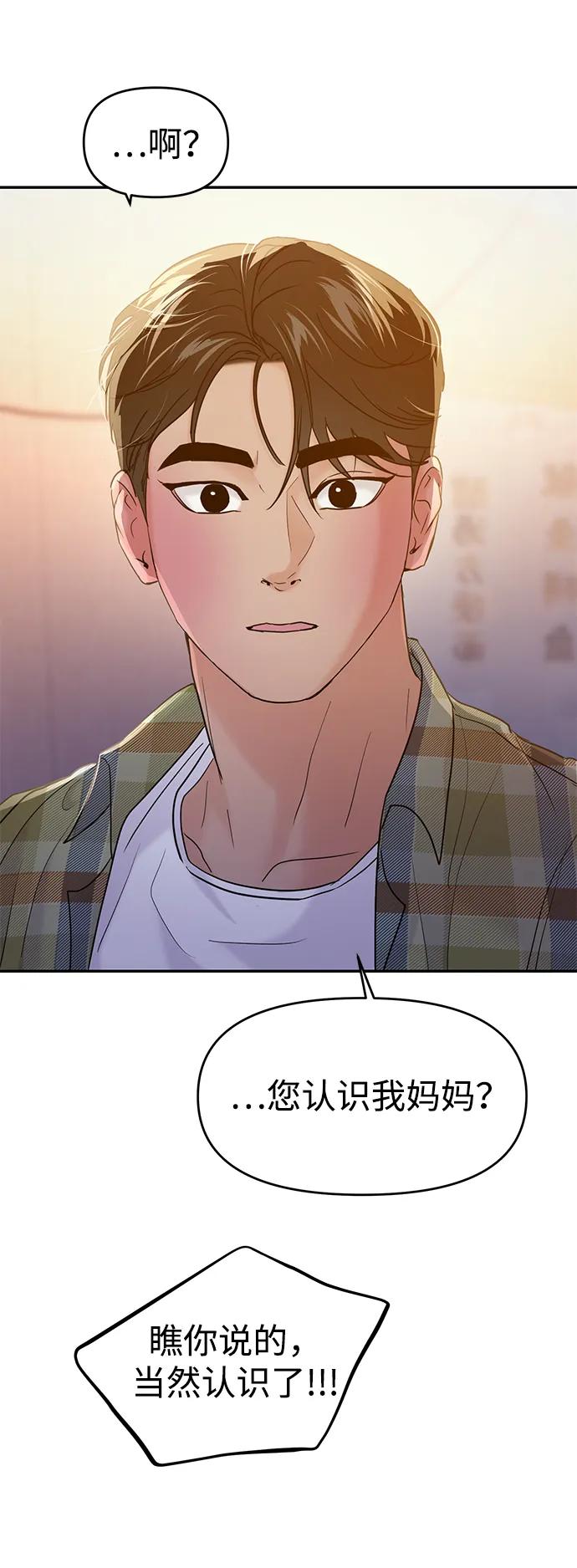 🍱随便的校园恋爱 第100话 第34页