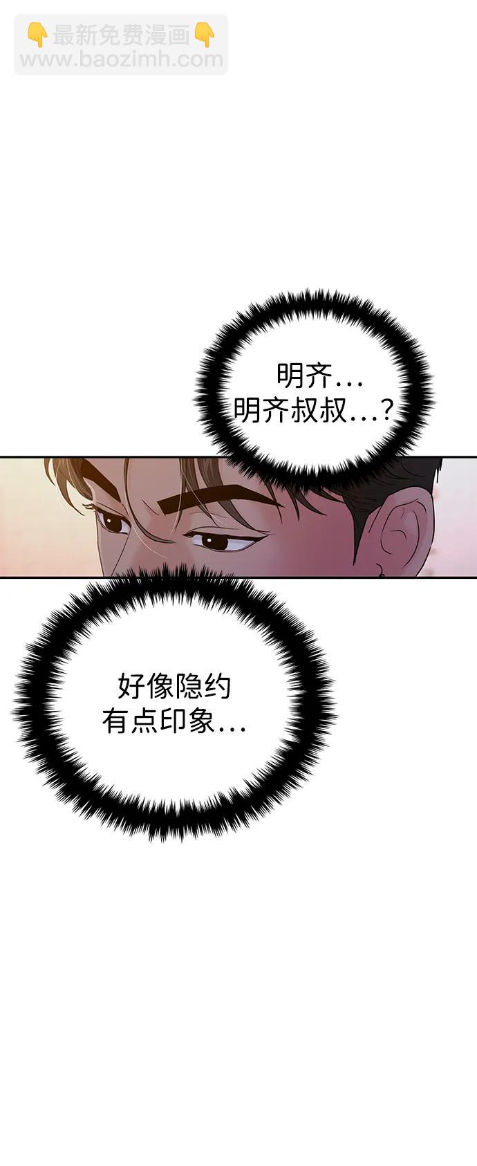 🍱随便的校园恋爱 第100话 第35页