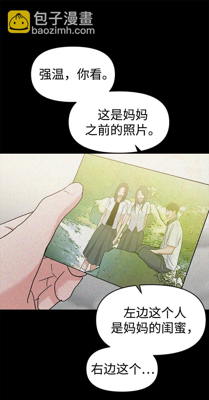 🍱随便的校园恋爱 第100话 第37页